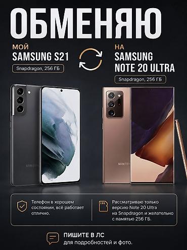 find x9 pro: Samsung Galaxy S21 FE, Б/у, 256 ГБ, цвет - Черный, 2 SIM — 3