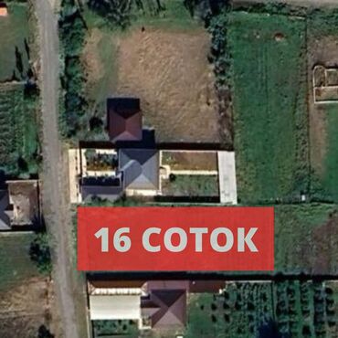 сколько стоит 1 гектар земли в кыргызстане: 16 соток, Для строительства, Красная книга