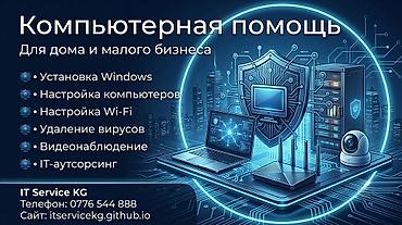 Компьютерная помощь для дома и малого бизнеса IT-сервисы: - Установка