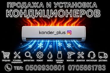 Продажа и установка кондиционеров Полный комплекс услуг: - Подбор и