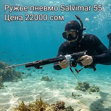 Ружьё для подводной охоты Salvimar Predathor 55 (пневматическое) -