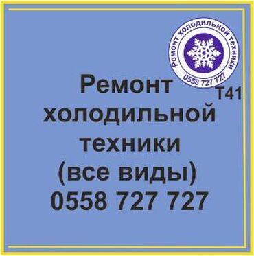 водяной компрессор: Все виды холодильной техники. Ремонт холодильников и холодильной