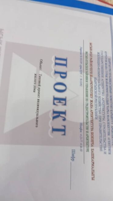 продажа участков бишкек: 8 соток, Для строительства, Договор купли-продажи