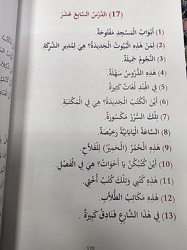 Kitablar və jurnallar: Ərəb dili dərsləri - Mədinə kursu. 4 cild. Cildləri ayrı ayrı olan — 8