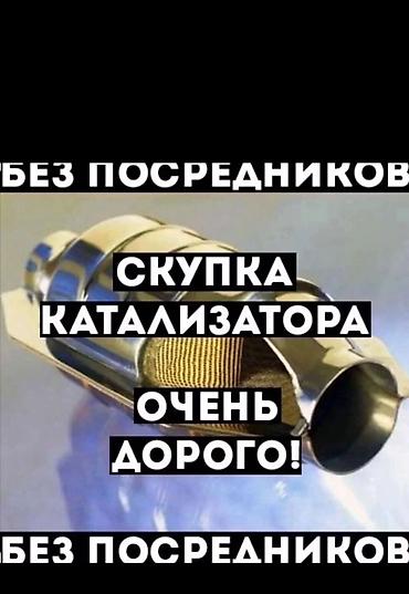 pm 2 5: Скупка автомобильных катализаторов - Принимаем катализаторы любых — 4