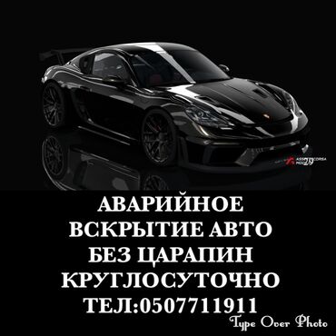 Вскрытие замков: Аварийное вскрытие замков круглосуточно Аварийное вскрытие замков