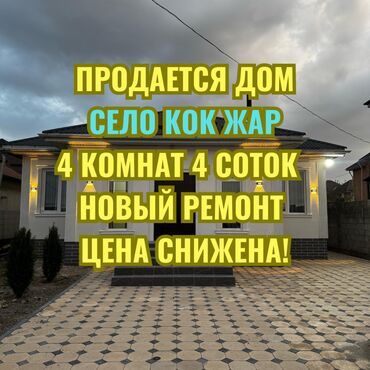 золотые пески снять домик: Үй, 110 кв. м, 4 бөлмө, Кыймылсыз мүлк агенттиги, Евро оңдоо