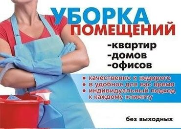 работа в бишкеке официант без опыта: Уборщица 3-5 лет опыта, Неполный рабочий день