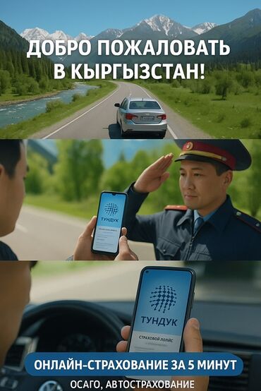кредит за 5 минут на карту без отказа кыргызстан: Онлайн-сервис для оформления автостраховки, включающий ОСАГО и КАСКО
