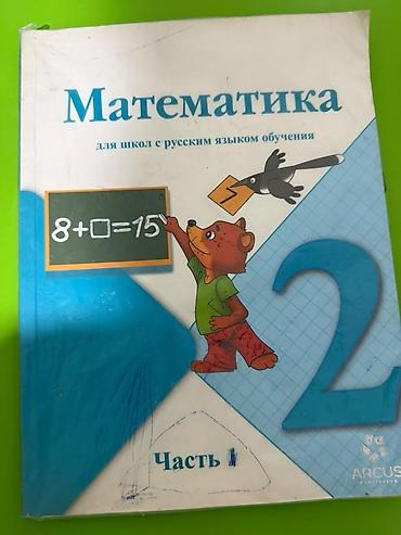 математика репетитор: Набор школьных учебников: 1) Математика. Для школ с русским языком — 1