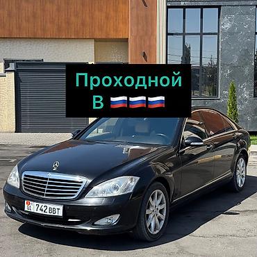 Mercedes-Benz S-Class: 2006 г., 5.5 л, Автомат, Бензин, Седан