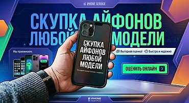 apple iphone 4: Сервис выкупа iPhone любых моделей - Принимаем iPhone всех линеек и — 1