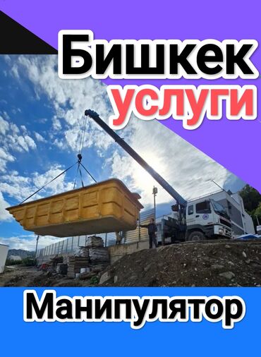 манипуляторы китай: Манипулятор | Жаанын 14 м. 10 т. | Борттун 12000 кг