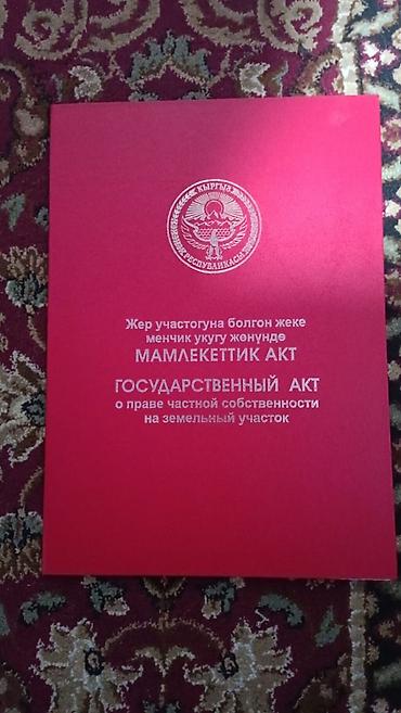 800: 48 соток, Для бизнеса, Красная книга — 1