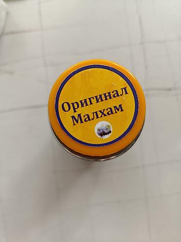 Жеке буюмдар: Оригинал МАЛХАМ — наружная мазь в пластиковых баночках с жёлтой — 2