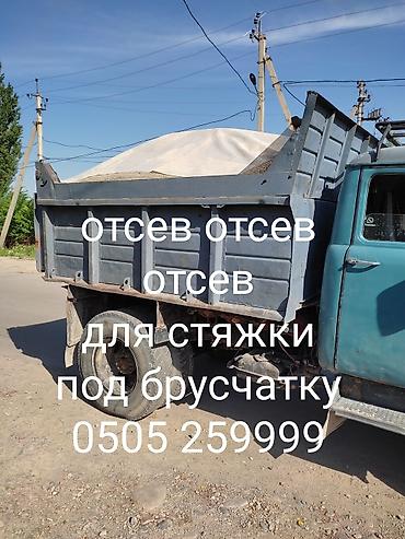Отсев отсев отсев отсев отсев
Доставка ЗиЛ 8 тонн
Отсев смесь щебень