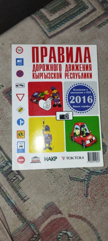 гражданский кодекс кр: ПДД Кыргызской республики