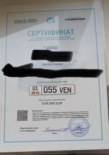 продаю номер авто: Продается сертификат на государственный регистрационный номер с особой