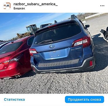 Другие автозапчасти: Запчасти на Subaru Outback и Ascent Оригинальные запчасти с — 9