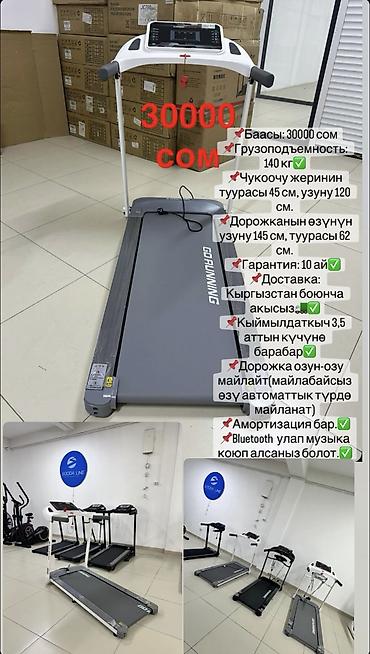 Беговые дорожки: Беговая дорожкалар 22000 сомдон 50000 сомго чейин. Беговой дорожка — 5