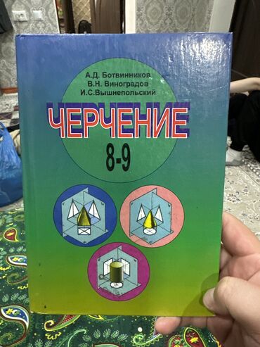 черчение: Черчение 8-9 класс . 2011 год