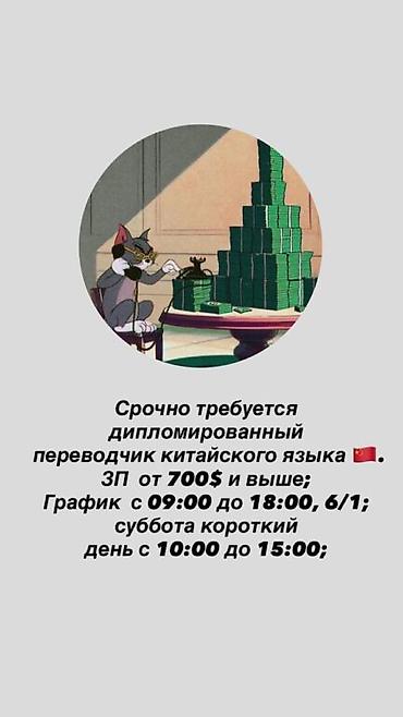 Переводчик. Восток-5 мкр at lalafo.kg Переводчик. Восток-5 мкр