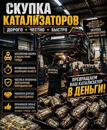 bcd com: Скупка автокатализаторов - Принимаем любые автокатализаторы - Высокая — 6