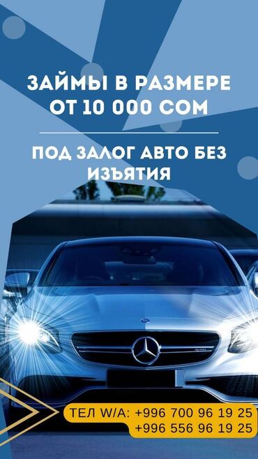 кредит без подтверждения дохода бишкек: Ломбард, Автоломбард | Займ | Без залога