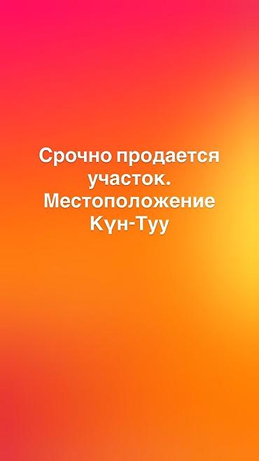 куплю участок ак жар: 5 соток, Для строительства, Красная книга — 1