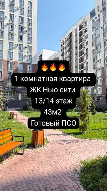 1 комната, 43 м², Асанбай мкр Элитка, 13 этаж, ПСО (под самоотделку) at lalafo.kg 1 комната, 43 м², Асанбай мкр Элитка, 13 этаж, ПСО (под самоотделку)