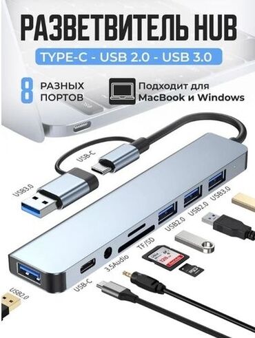 разветвитель: Многофункциональный USB-концентратор с восемью портами