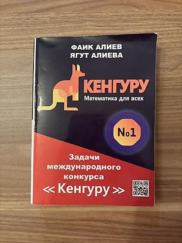 Məhsul: “Kenguru – Hər kəs üçün riyaziyyat” (No.1) – beynəlxalq — 1