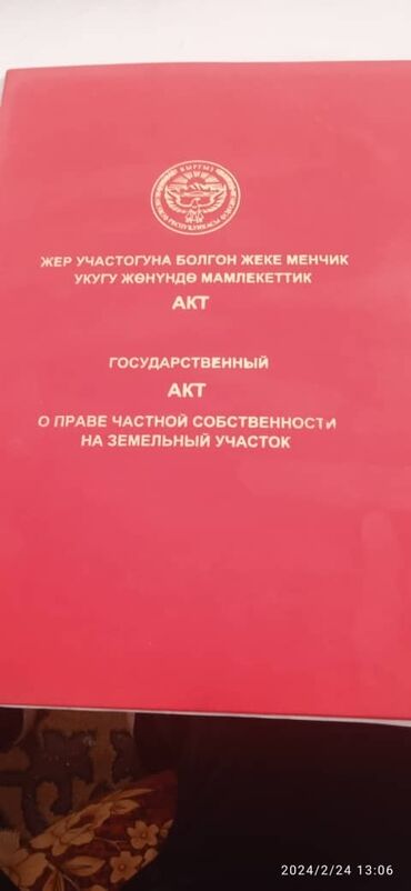 Продажа участков: 5 соток, Для строительства, Красная книга