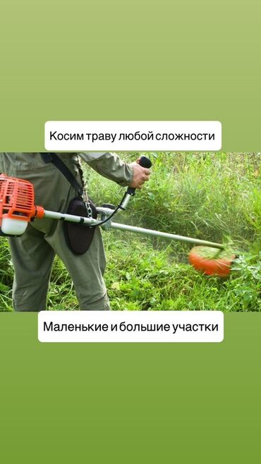 лазерный уровень бишкек б у: Предлагаю услуги по покосу травы на участках любой сложности. Работаем