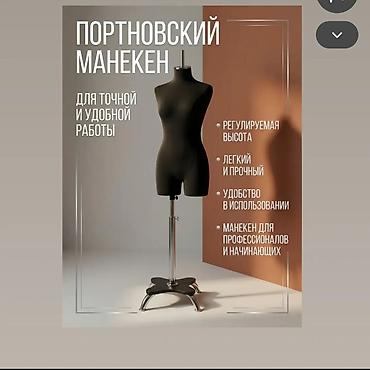 Манекен Взрослый женский, Новый at lalafo.kg Манекен Взрослый женский, Новый