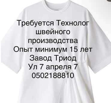 рукоделие на дому вакансии: Технолог