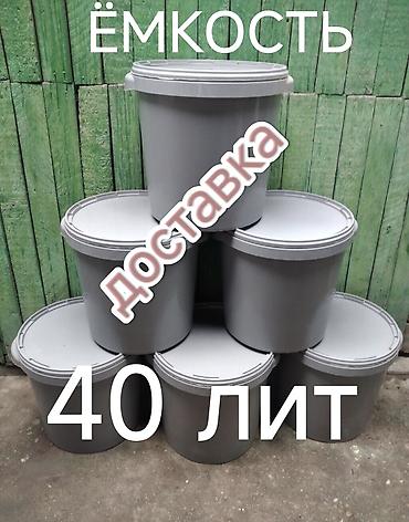 Бак, Пластик, 40 л, Самовывоз, Бесплатная доставка, Платная доставка