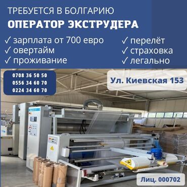 Другие специальности: 000702 | Болгария. Строительство и производство. 5/2