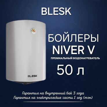 семейная баня аламедин 1: Водонагреватель Накопительный, 50 л, Встраиваемый