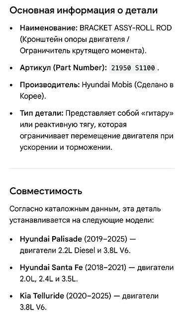 2025: Подушка мотора Hyundai 2025 г., Новый, Оригинал, Корея — 2