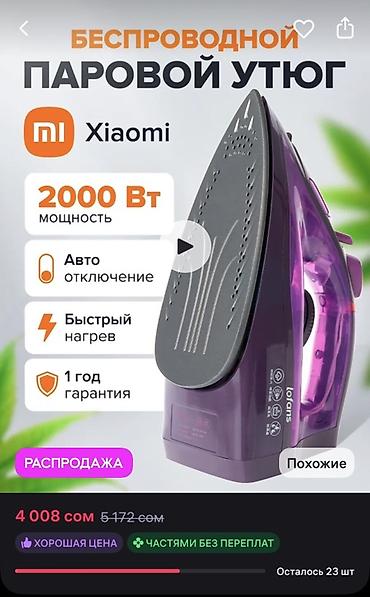 утюг беспроводной: Беспроводной паровой утюг Xiaomi. Новый. В комплекте отдам насадку — 1