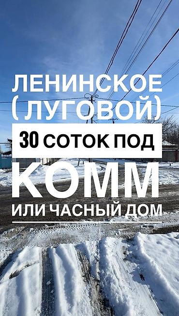 Продажа участков: 30 соток, Для бизнеса, Красная книга, Тех паспорт, Договор купли-продажи at lalafo.kg — 1 Продажа участков: 30 соток, Для бизнеса, Красная книга, Тех паспорт, Договор купли-продажи — 1