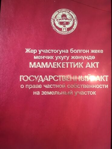 продаю гостинку: 14 соток, Для строительства, Генеральная доверенность, Договор купли-продажи, Красная книга