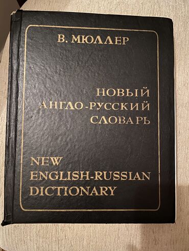 kitab: New English-Russian dictionary.Unvan Neftciler.m