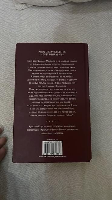 Китептер жана журналдар: Книга: Стигмалион Автор: Кристина Старк Издательство: АСТ (серия — 4