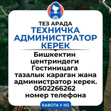 работа в бишкеке без опыта официант: Другие специальности