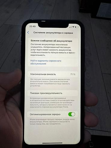Apple iPhone: IPhone 11, 128 ГБ, Черный, Коробка, 71 % — 2