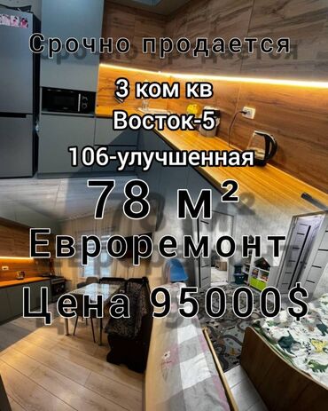 Продажа квартир: 3 комнаты, 78 м², 106 серия улучшенная, 5 этаж, Евроремонт