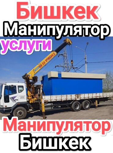 продаются манипулятор: Манипулятор, 11 т