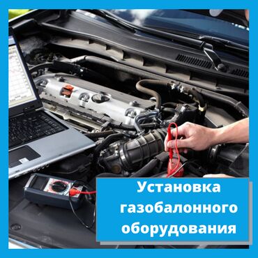 реклама на авто за деньги: Установка и ремонт гбо в Бишкеке установи гбо 4 поколения из италии и